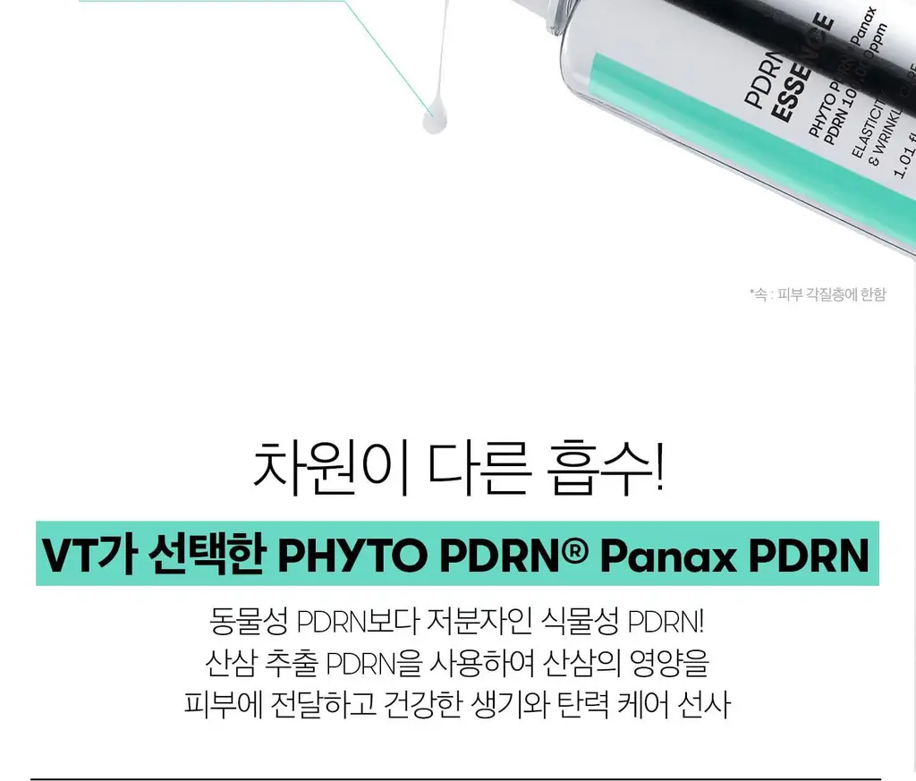 [영서 PICK/광채탄력] VT PDRN 에센스 30ml 기획 2종 (택 1) 상세페이지 9